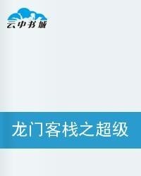 澳门龙门客栈资料免费大公开-科学释义解释落实