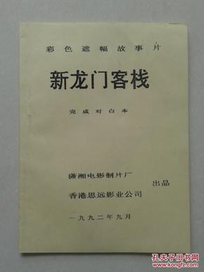 澳门精准正版龙门客栈攻略-精选解释解析落实