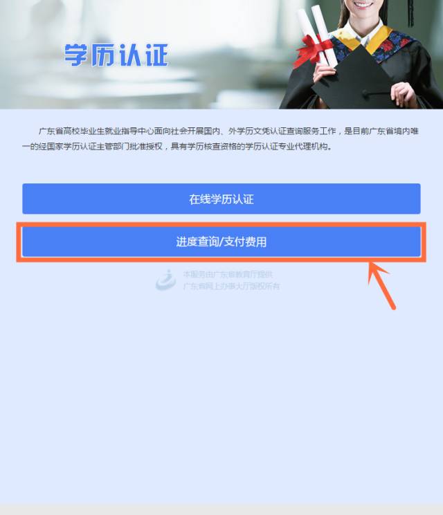 广东省学历验证的重要性及其流程