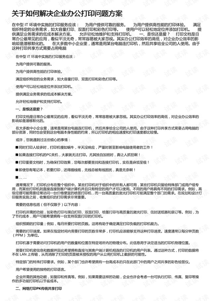 解决广东省考打印问题的方法与策略